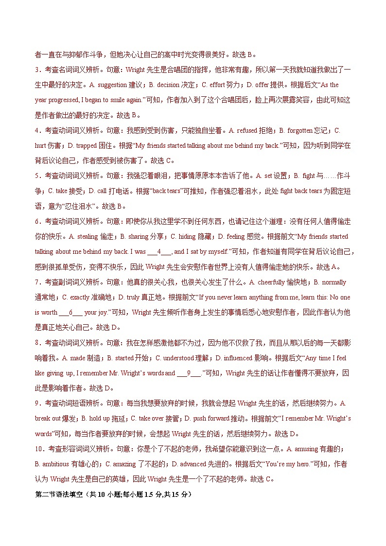 模拟卷04-【赢在高考·黄金8卷】备战2024年高考英语模拟卷(北京专用)03