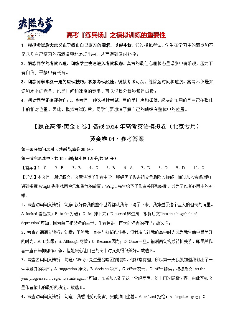 模拟卷04-【赢在高考·黄金8卷】备战2024年高考英语模拟卷(北京专用)01
