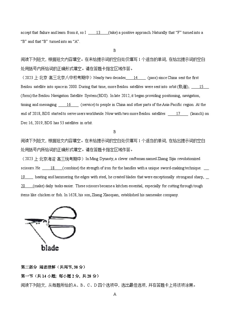 黄金卷05-【赢在高考·黄金8卷】备战2024年高考英语模拟卷(北京专用)(考试版)第3页