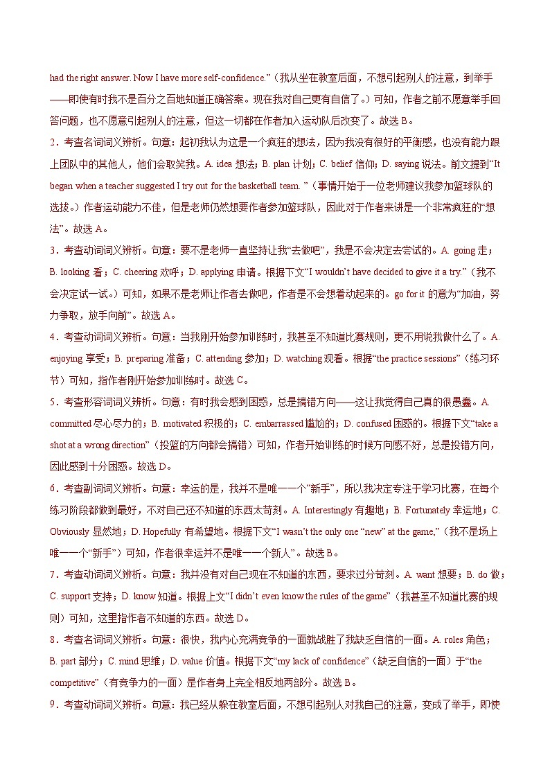 黄金卷05-【赢在高考·黄金8卷】备战2024年高考英语模拟卷(北京专用)(解析版)第3页