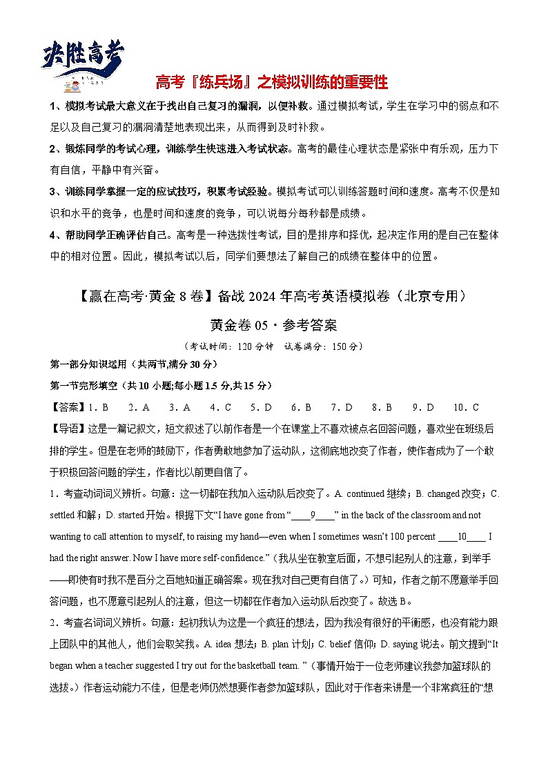 黄金卷05-【赢在高考·黄金8卷】备战2024年高考英语模拟卷(北京专用)(参考答案)第1页