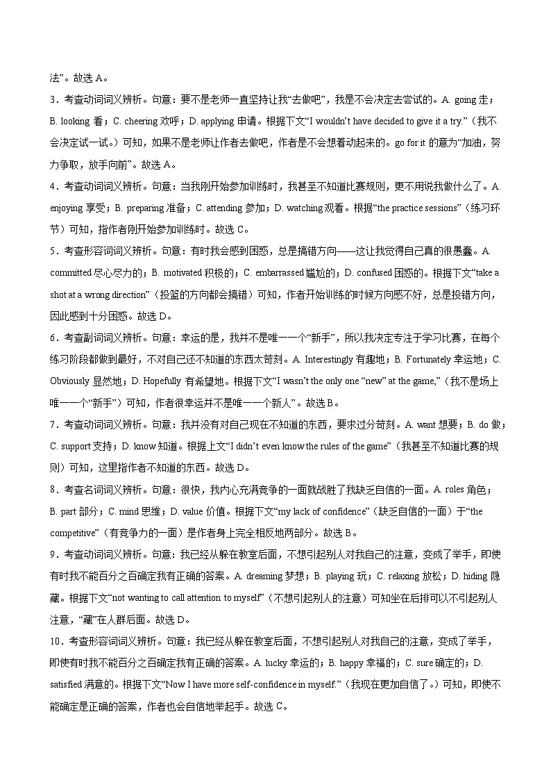 黄金卷05-【赢在高考·黄金8卷】备战2024年高考英语模拟卷(北京专用)(参考答案)第2页