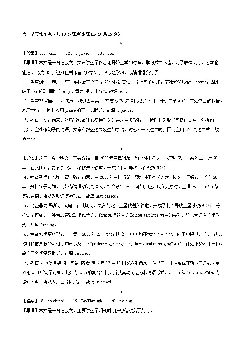 黄金卷05-【赢在高考·黄金8卷】备战2024年高考英语模拟卷(北京专用)(参考答案)第3页