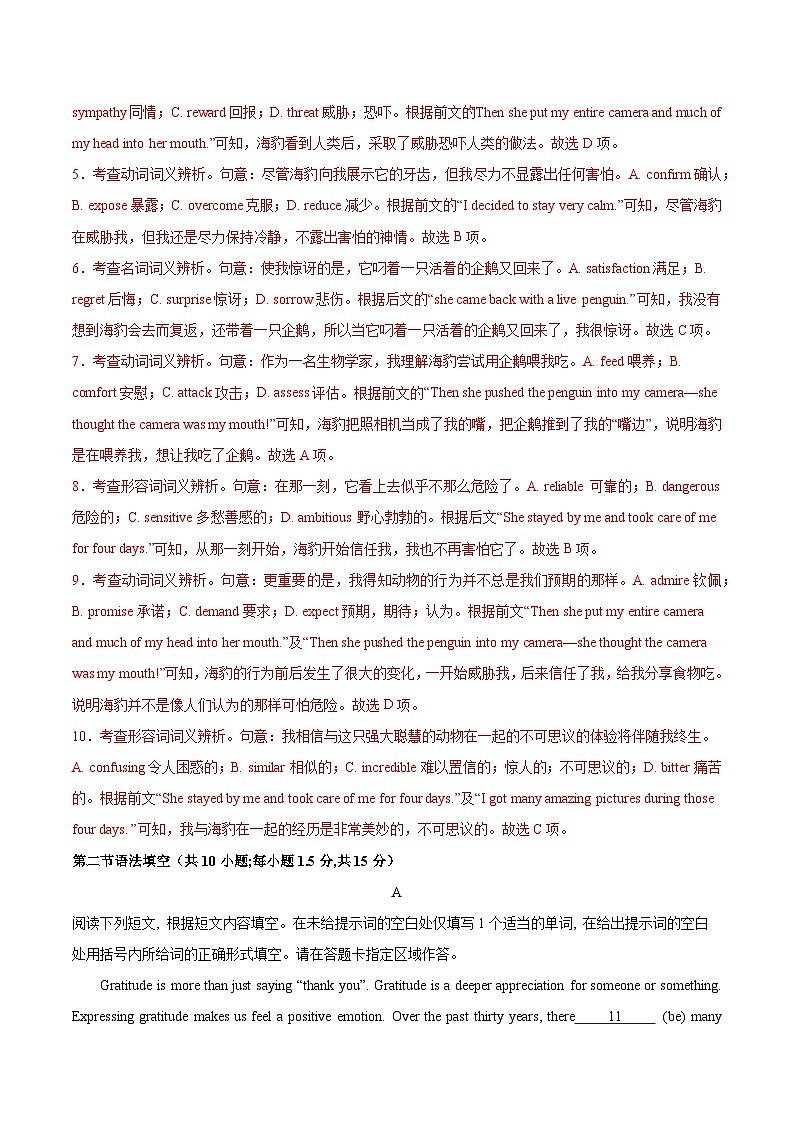 黄金卷07-【赢在高考·黄金8卷】备战2024年高考英语模拟卷(北京专用)(解析版)第3页