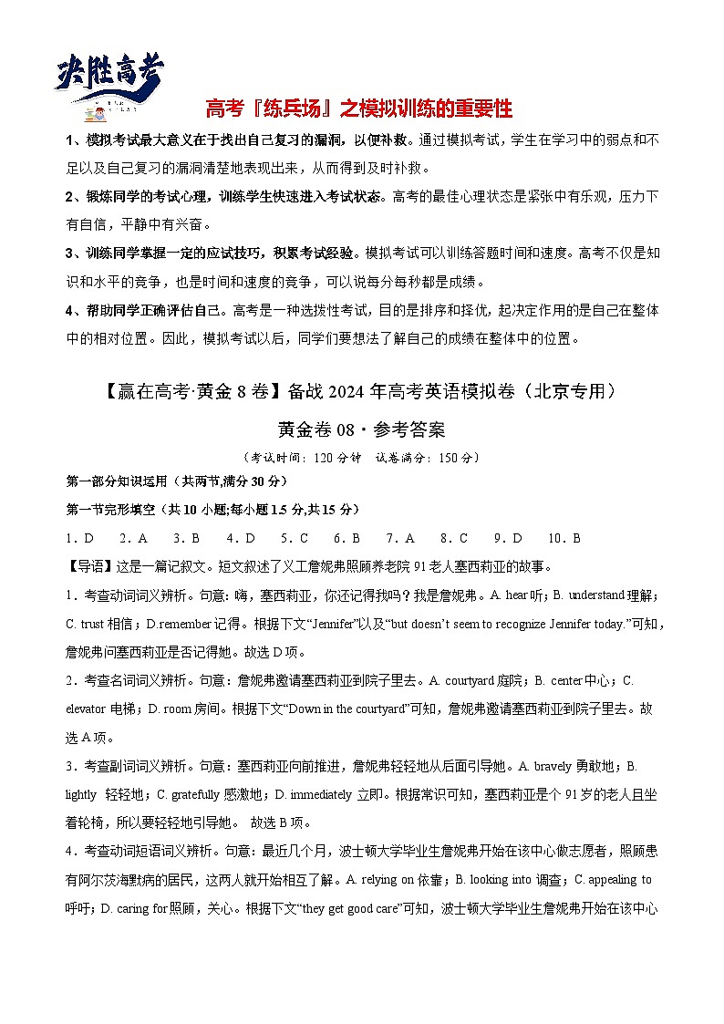 黄金卷08-【赢在高考·黄金8卷】备战2024年高考英语模拟卷(北京专用)(参考答案)第1页