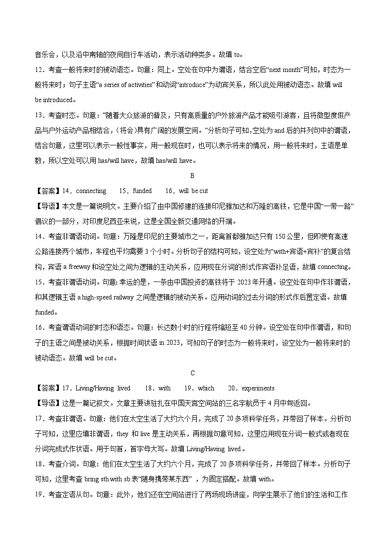 黄金卷08-【赢在高考·黄金8卷】备战2024年高考英语模拟卷(北京专用)(参考答案)第3页