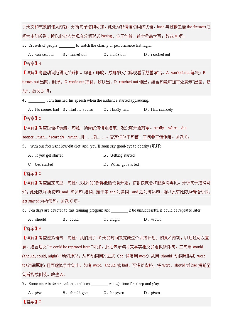 黄金卷01-【赢在高考·黄金8卷】备战2024年高考英语模拟卷(天津专用)(解析版)第2页