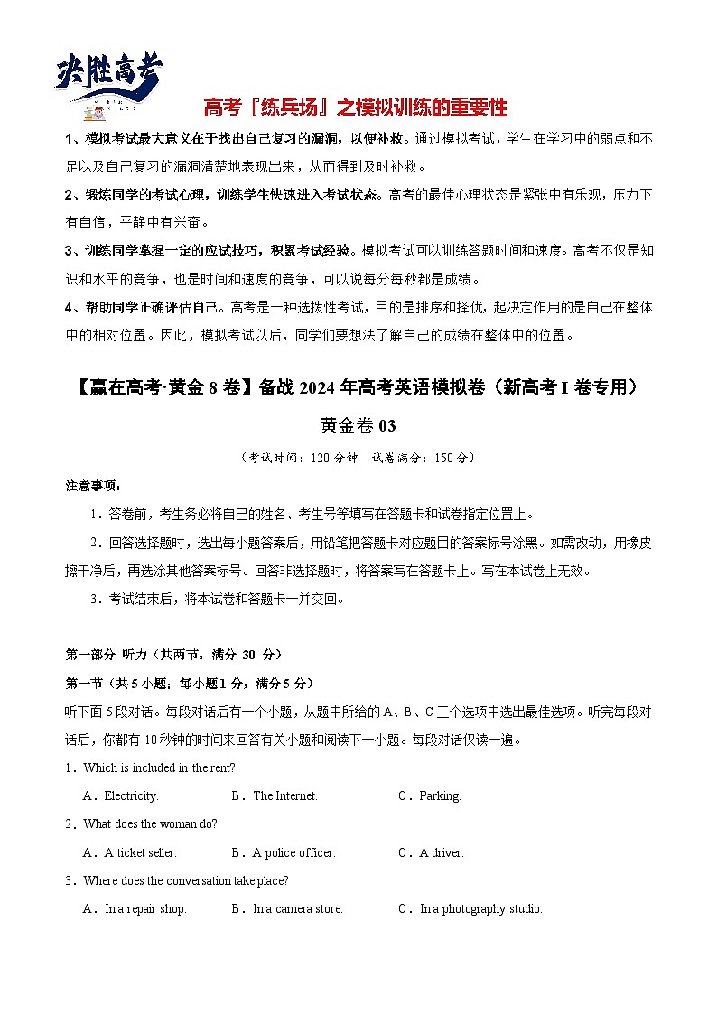 黄金卷03-【赢在高考·黄金8卷】备战2024年高考英语模拟卷(新高考Ⅰ卷专用)(考试版)第1页