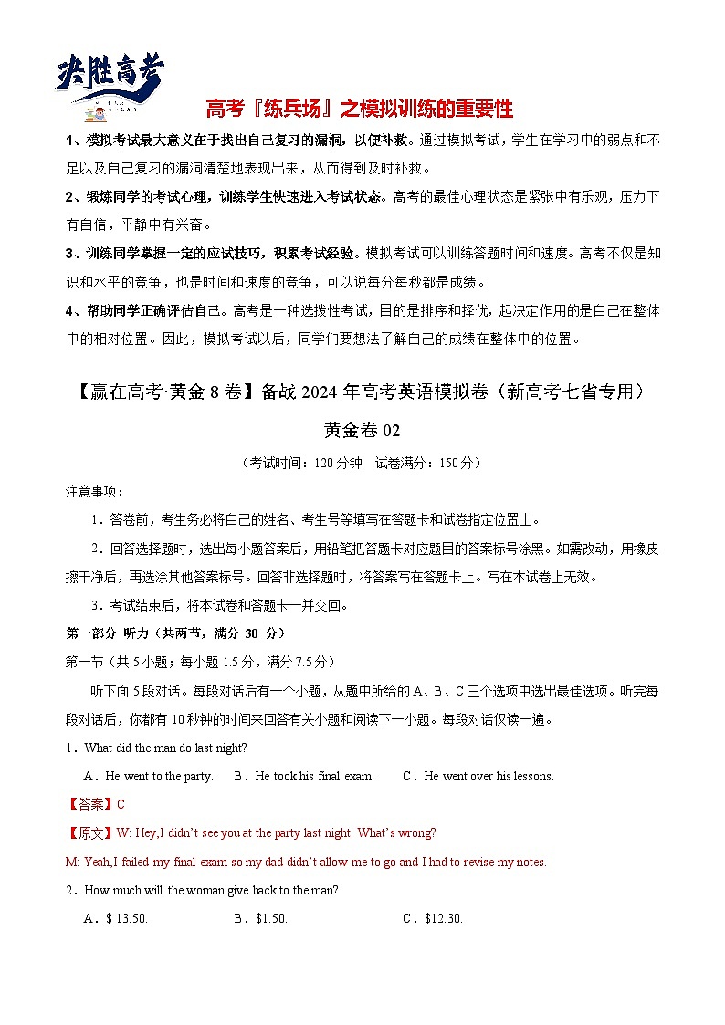 模拟卷02-【赢在高考·黄金8卷】备战2024年高考英语模拟卷(新高考七省专用)01