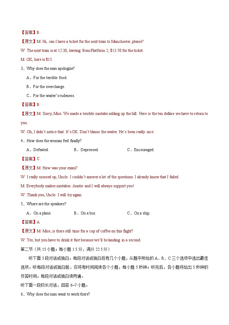 模拟卷02-【赢在高考·黄金8卷】备战2024年高考英语模拟卷(新高考七省专用)02