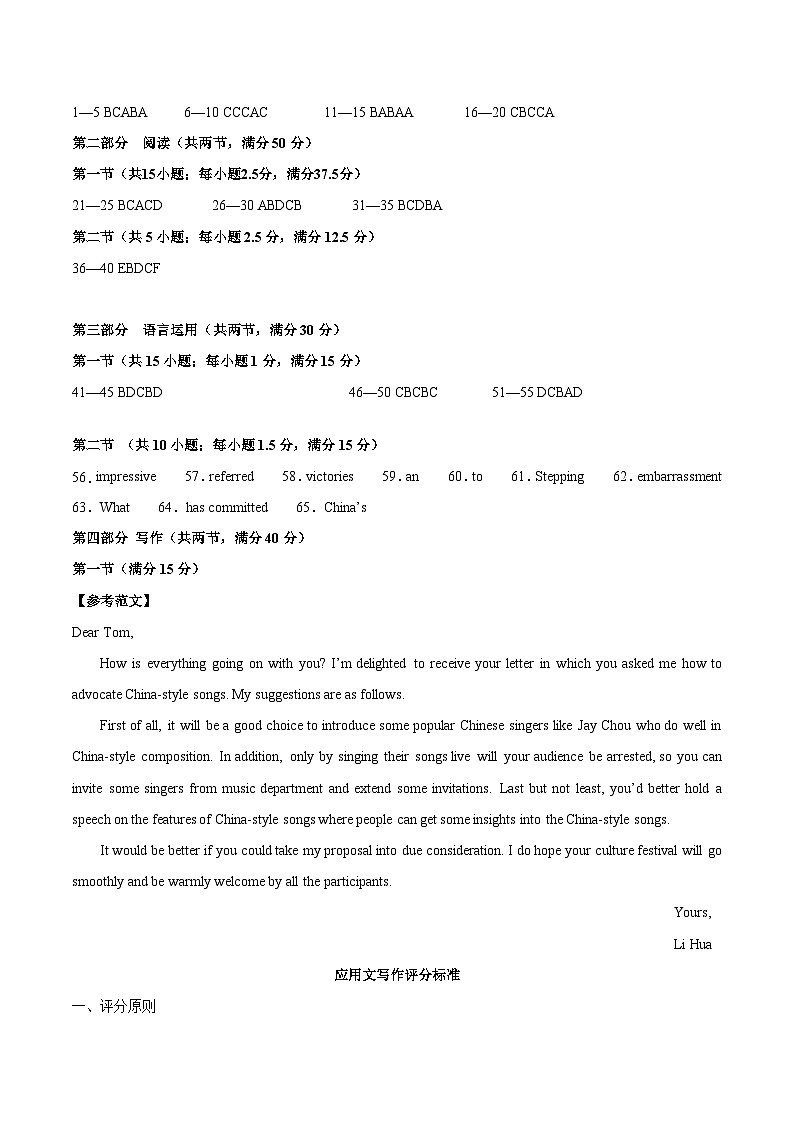 黄金卷04-【赢在高考·黄金8卷】备战2024年高考英语模拟卷(新高考七省专用)(参考答案)第2页