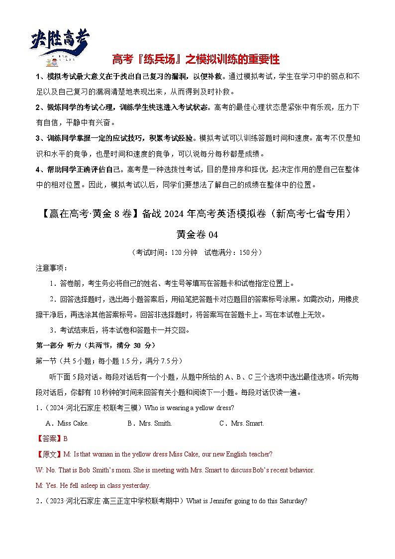 黄金卷04-【赢在高考·黄金8卷】备战2024年高考英语模拟卷(新高考七省专用)(解析版)第1页