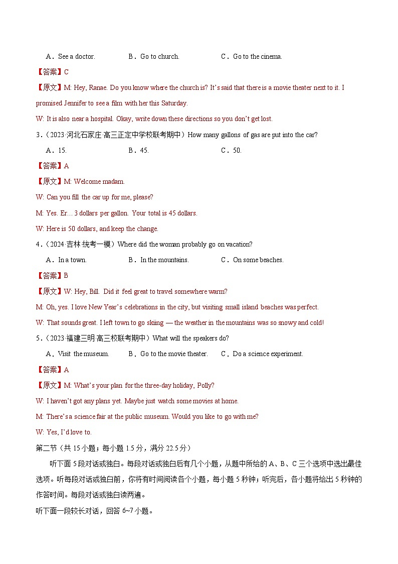 黄金卷04-【赢在高考·黄金8卷】备战2024年高考英语模拟卷(新高考七省专用)(解析版)第2页