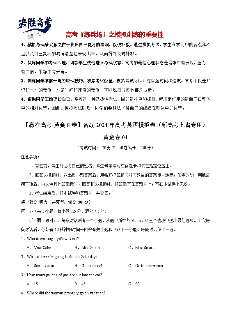 黄金卷04-【赢在高考·黄金8卷】备战2024年高考英语模拟卷(新高考七省专用)(考试版)第1页