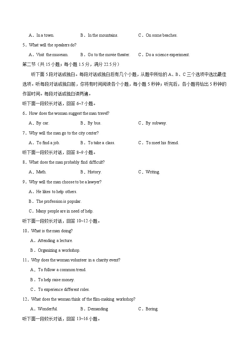 黄金卷04-【赢在高考·黄金8卷】备战2024年高考英语模拟卷(新高考七省专用)(考试版)第2页