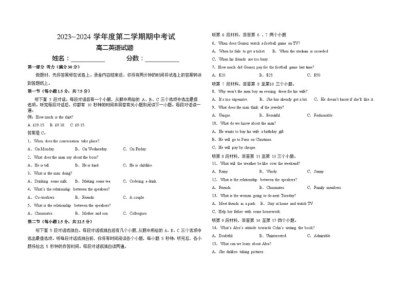 江西省部分学校2023-2024学年高二下学期期中考试英语试题(Word版附答案)01