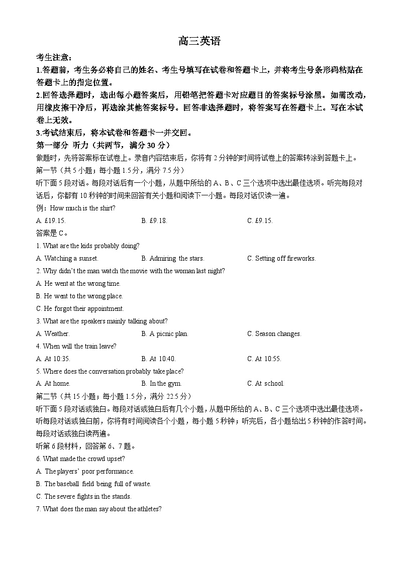 湖南省部分学校2023-2024学年高三下学期4月期中联考英语试卷（Word版附答案）