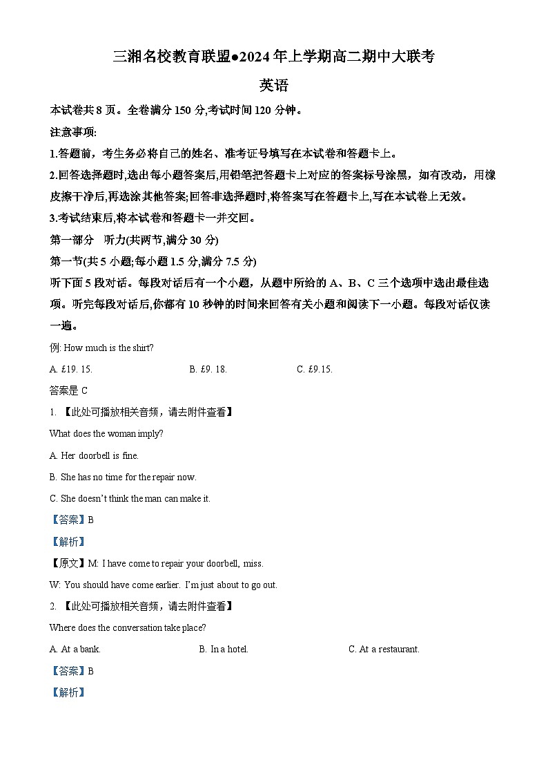 湖南省三湘名校教育联盟2023-2024学年高二下学期4月期中英语试题 Word版含解析第1页