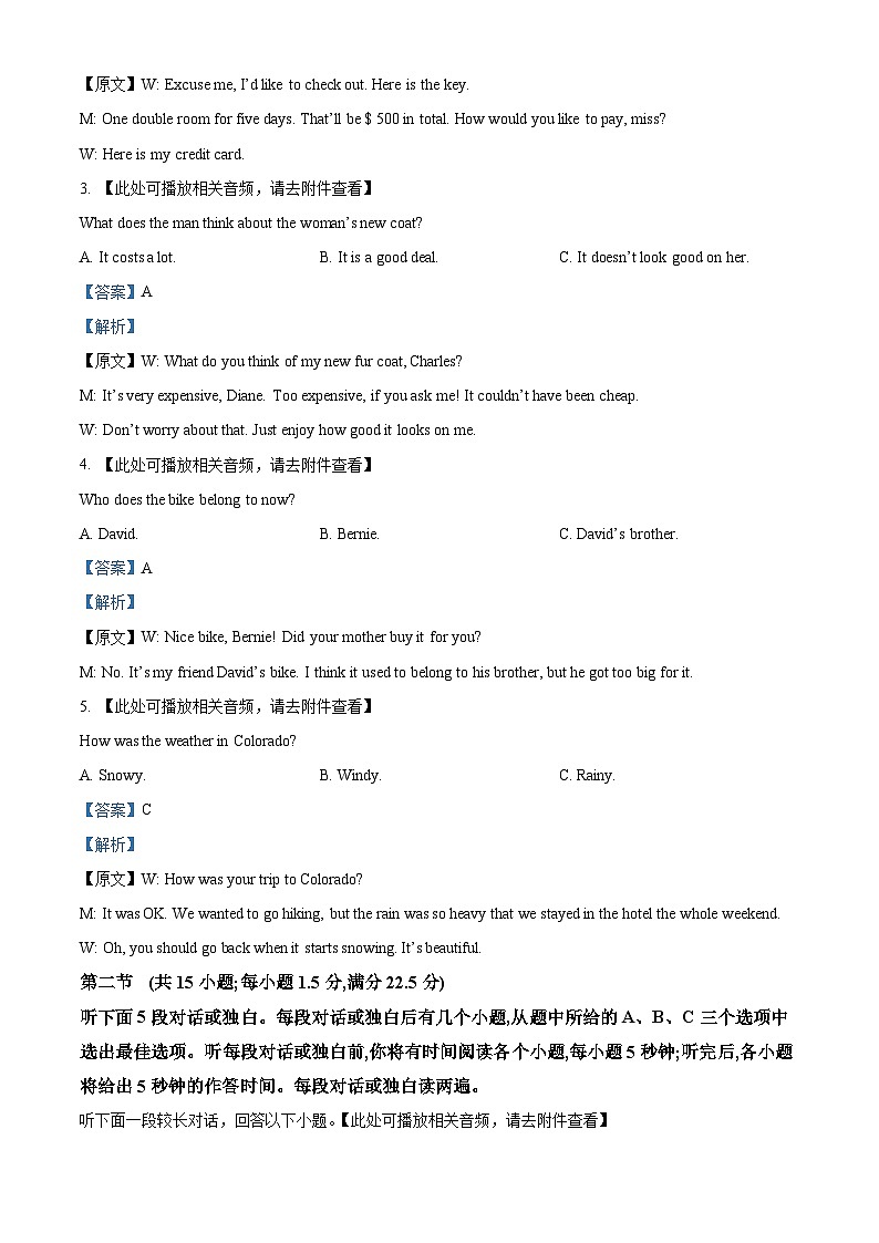湖南省三湘名校教育联盟2023-2024学年高二下学期4月期中英语试题 Word版含解析第2页