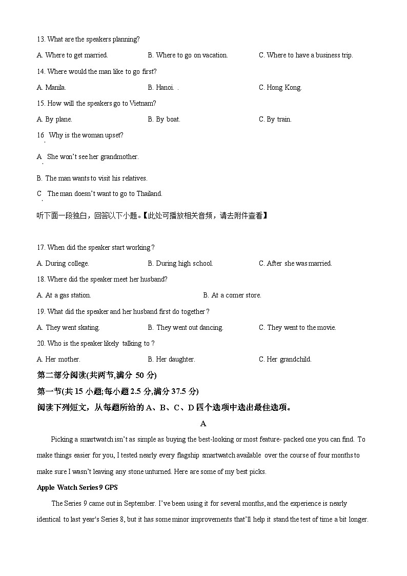 湖南省三湘名校教育联盟2023-2024学年高二下学期4月期中英语试题 Word版无答案第3页