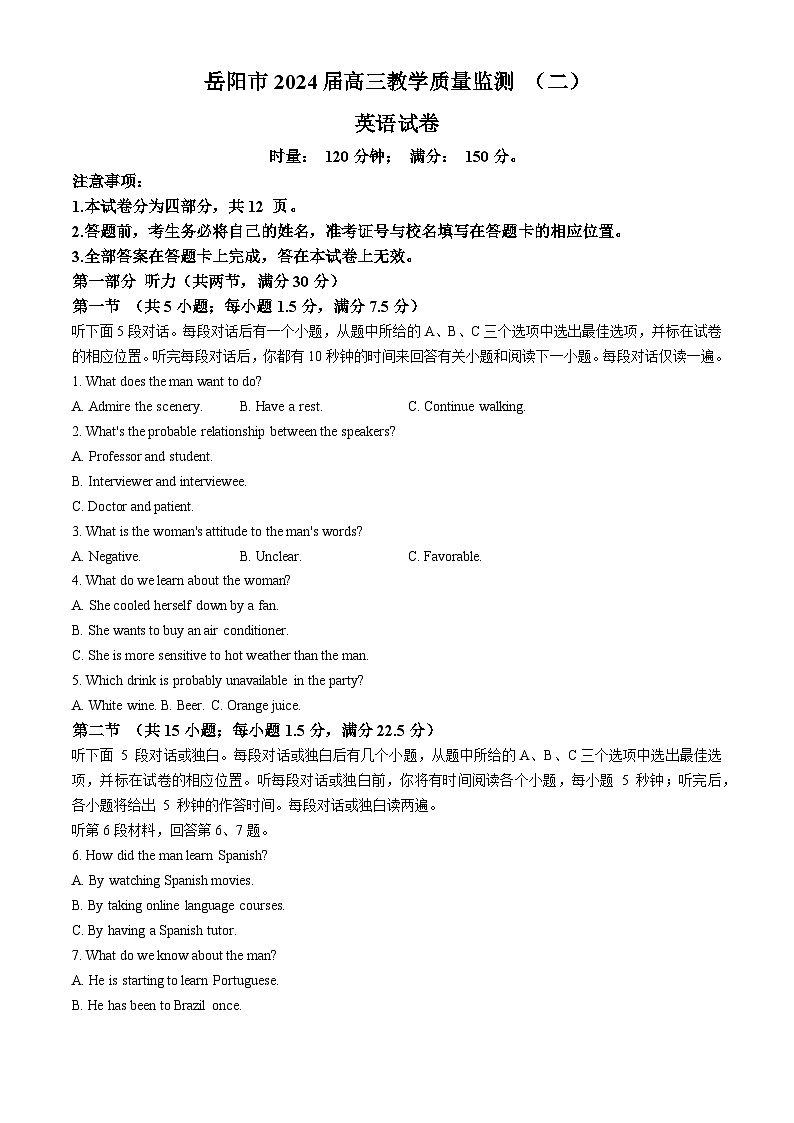 湖南省岳阳市2024届高三下学期二模英语试卷(Word版附答案)01