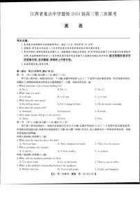 江西省重点中学盟校2024届高三下学期第二次联考英语试卷(Word版附答案)
