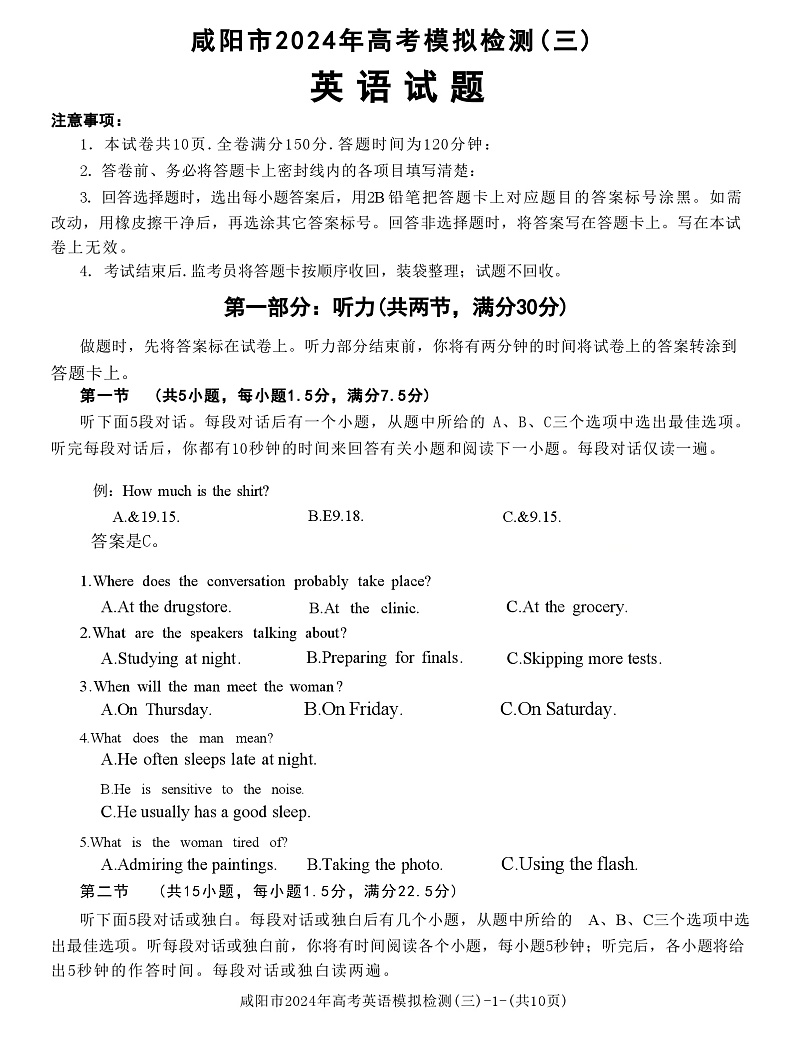 咸阳市 2024年高考模拟检测三英语试题第1页