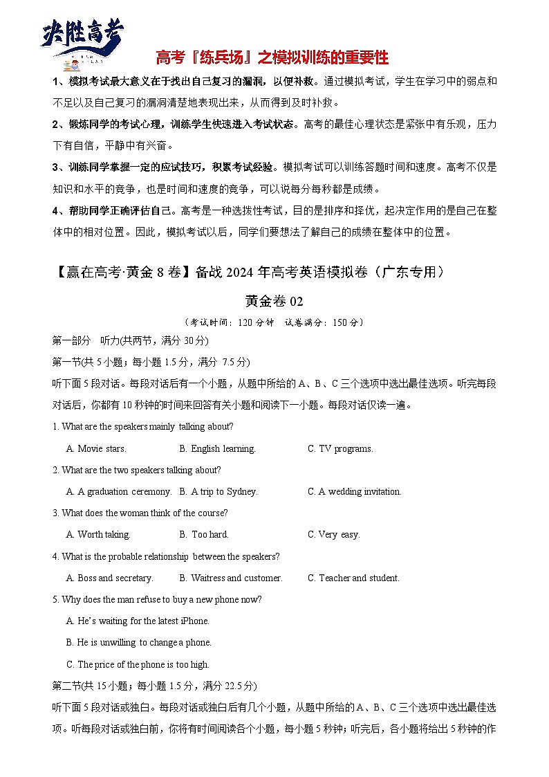 模拟卷02-【赢在高考·黄金8卷】备战2024年高考英语模拟卷(广东专用)01