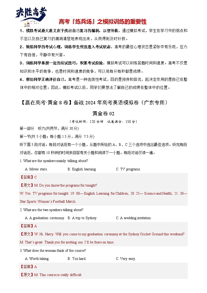 模拟卷02-【赢在高考·黄金8卷】备战2024年高考英语模拟卷(广东专用)01