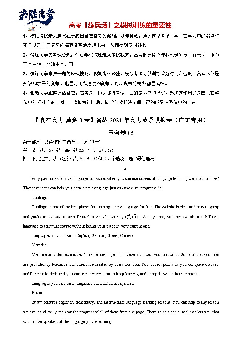 模拟卷05-【赢在高考·黄金8卷】备战2024年高考英语模拟卷(广东专用)01
