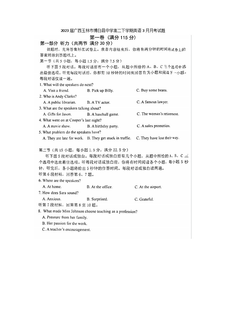 2023届广西玉林市博白县中学高二下学期英语3月月考试题第1页