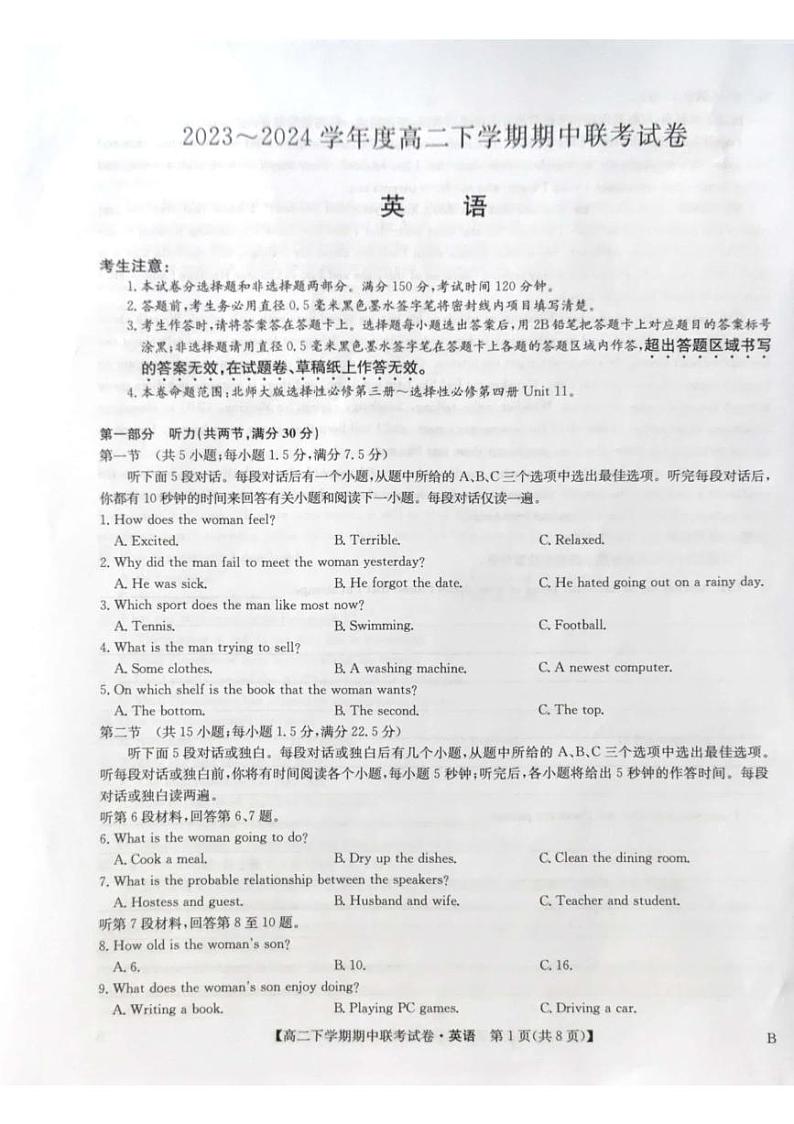 河南省商丘市二十校2023-2024学年高二下学期期中联考英语卷第1页