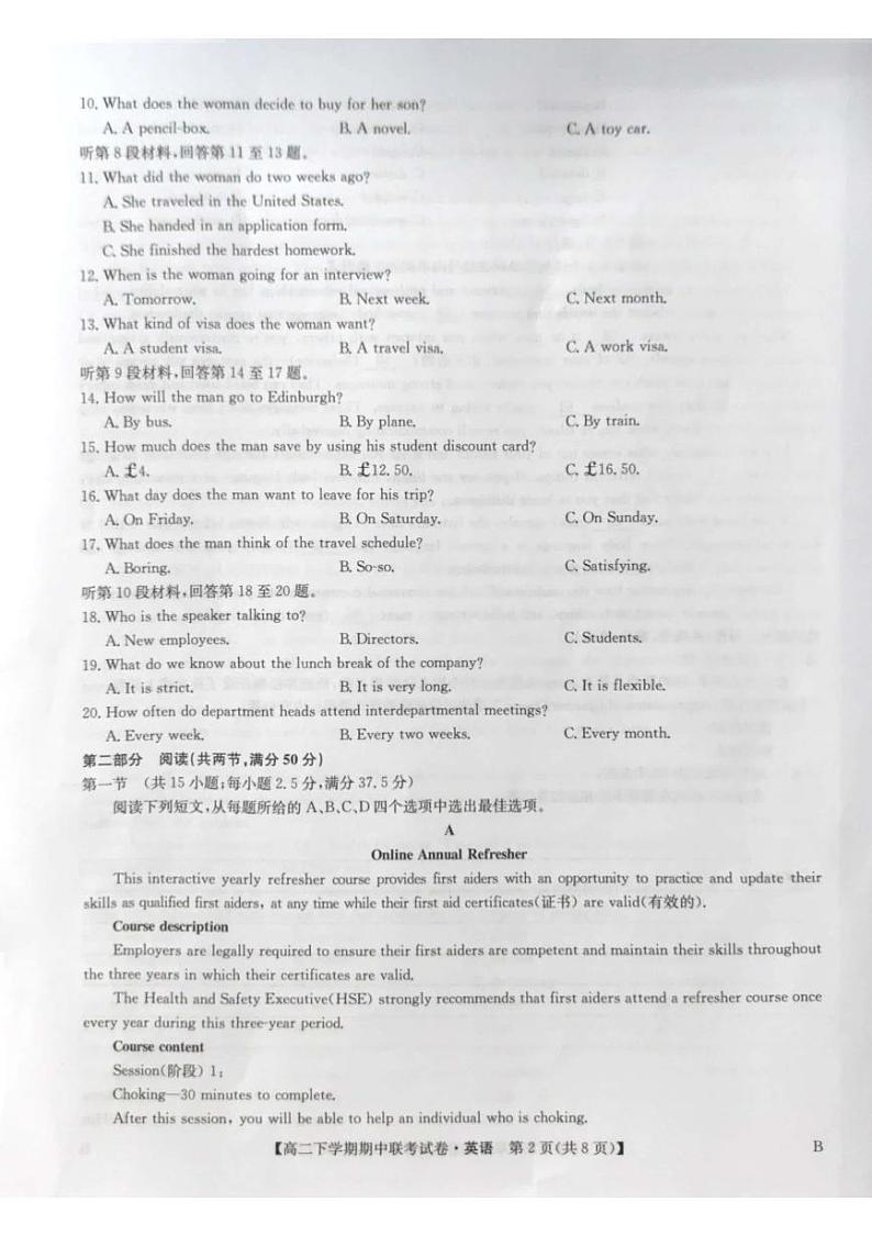 河南省商丘市二十校2023-2024学年高二下学期期中联考英语卷第2页
