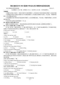 2024年武汉高三下学期4月调研英语试题及答案