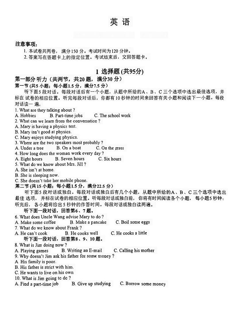 甘肃省秦安县多校2023-2024学年高一下学期期中考试英语试题第1页