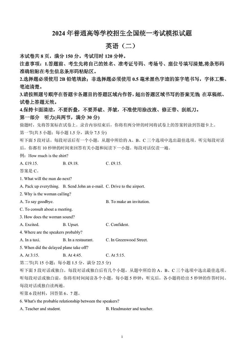河北衡水名师卷2024届高三下学期高考模拟压轴卷(二)英语 PDF版含解析第1页
