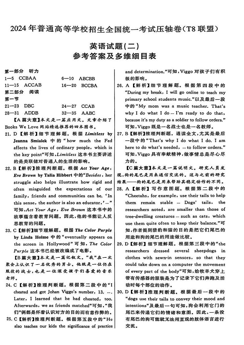 湖北省T8联盟校2024年高三下学期压轴考试(二模)英语试题解析第1页