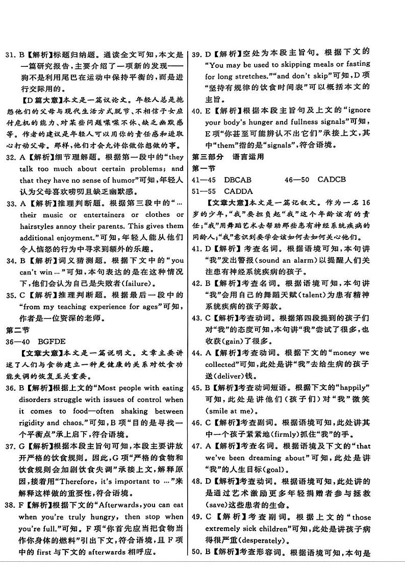 湖北省T8联盟校2024年高三下学期压轴考试(二模)英语试题解析第2页