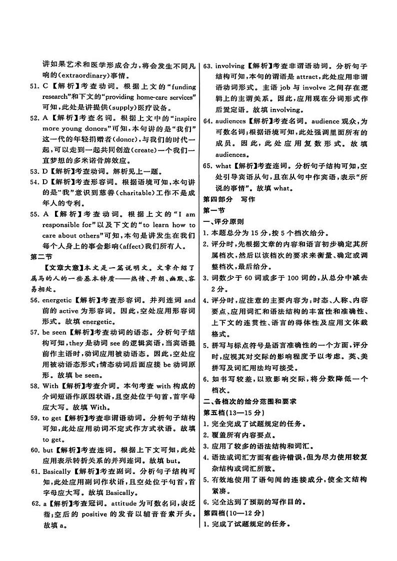 湖北省T8联盟校2024年高三下学期压轴考试(二模)英语试题解析第3页