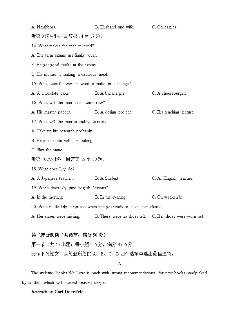 湖北省T8联盟校2024年高三下学期压轴考试(二模)英语试题 Word版无答案第3页
