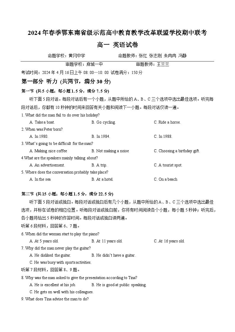 湖北省鄂东南省级示范高中教育教学改革联盟学校2023-2024学年高二下学期期中联考英语试卷(Word版附解析)01