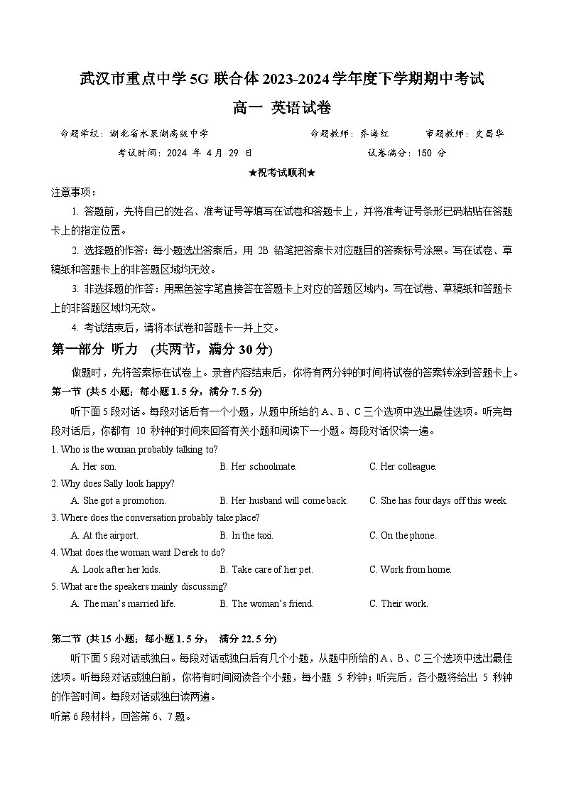 湖北省武汉市重点中学5G联合体2023-2024学年高一下学期期中联考英语试卷(Word版附答案)第1页