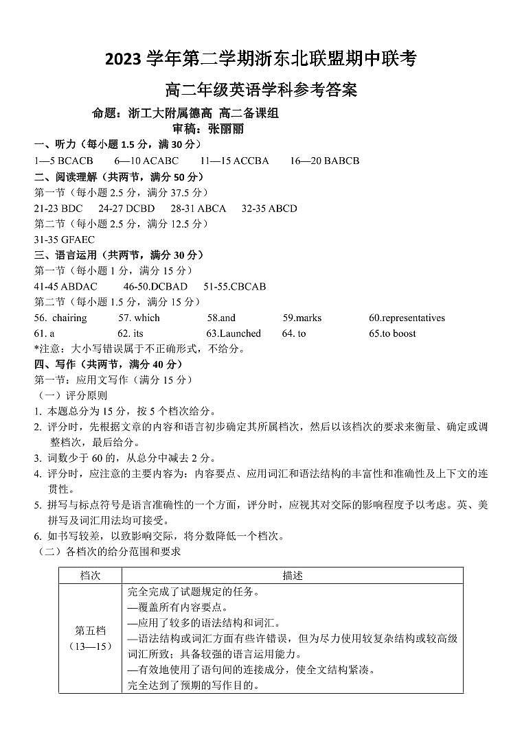 浙江省浙东北(ZDB)联盟2023-2024学年高二下学期期中联考英语试卷(Word版附答案)01