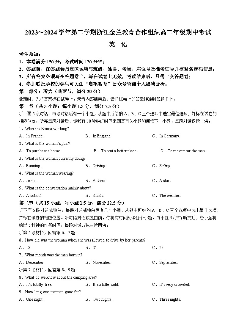浙江省金兰教育合作组织2023-2024学年高二下学期4月期中考试英语试题(Word版附解析)第1页
