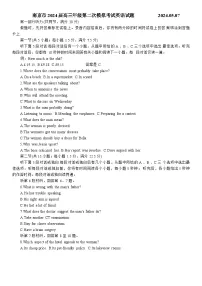 南京市2024届高三年级第二次模拟考试英语试题（附听力与参考答案）