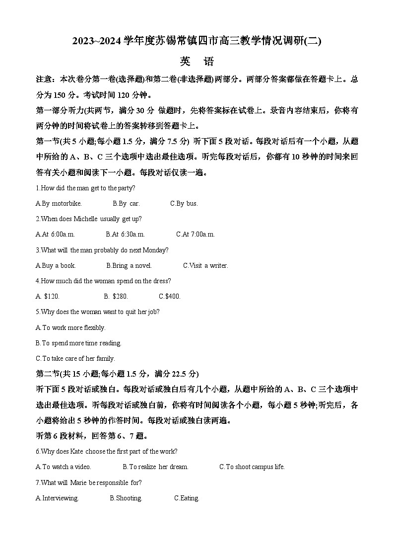 2024届江苏省苏锡常镇四市高三下学期二模英语试题(解析版)第1页