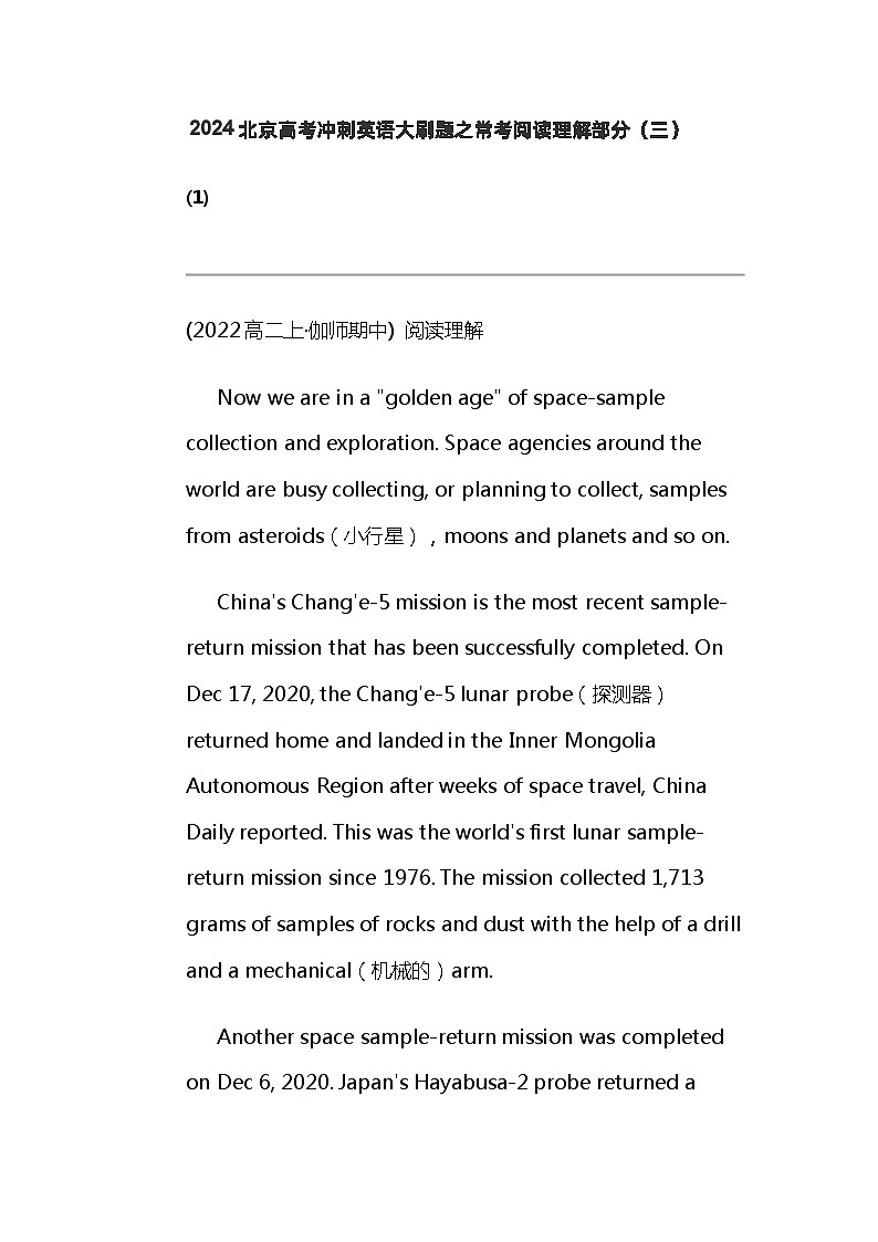 2024北京高考冲刺英语大刷题之常考阅读理解部分(三)第1页