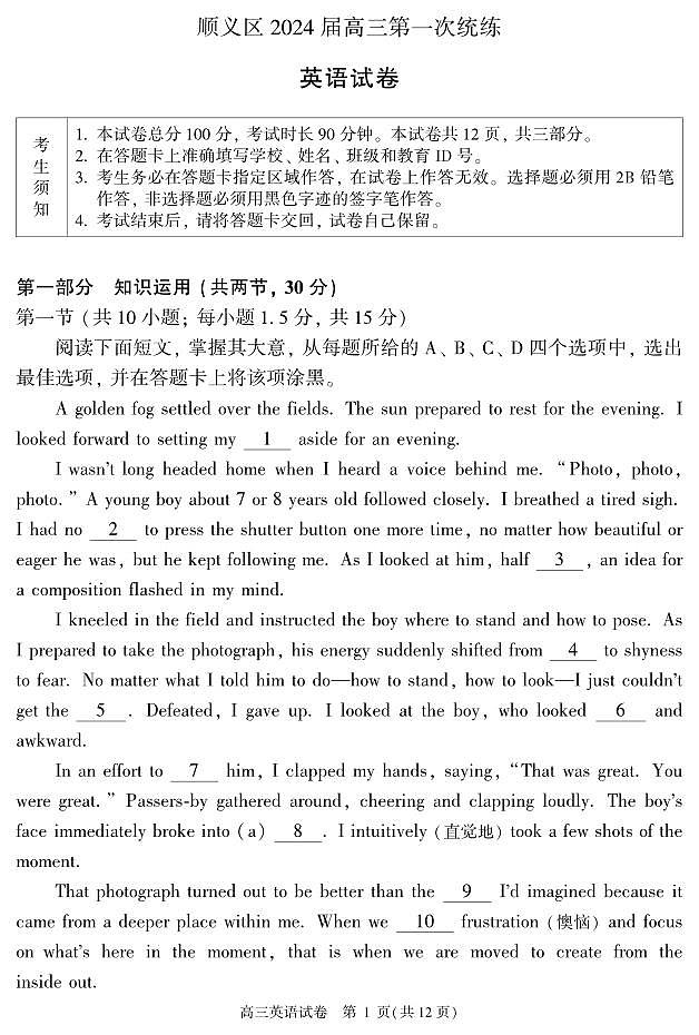 2024北京市顺义区高三上学期期末英语试卷及答案第1页