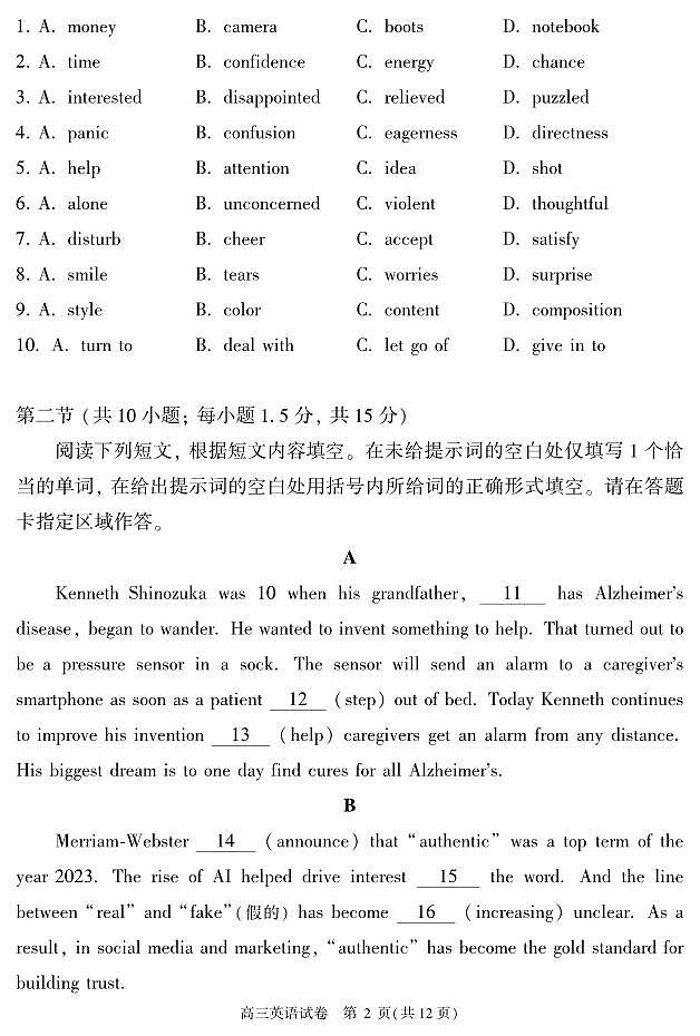 2024北京市顺义区高三上学期期末英语试卷及答案第2页