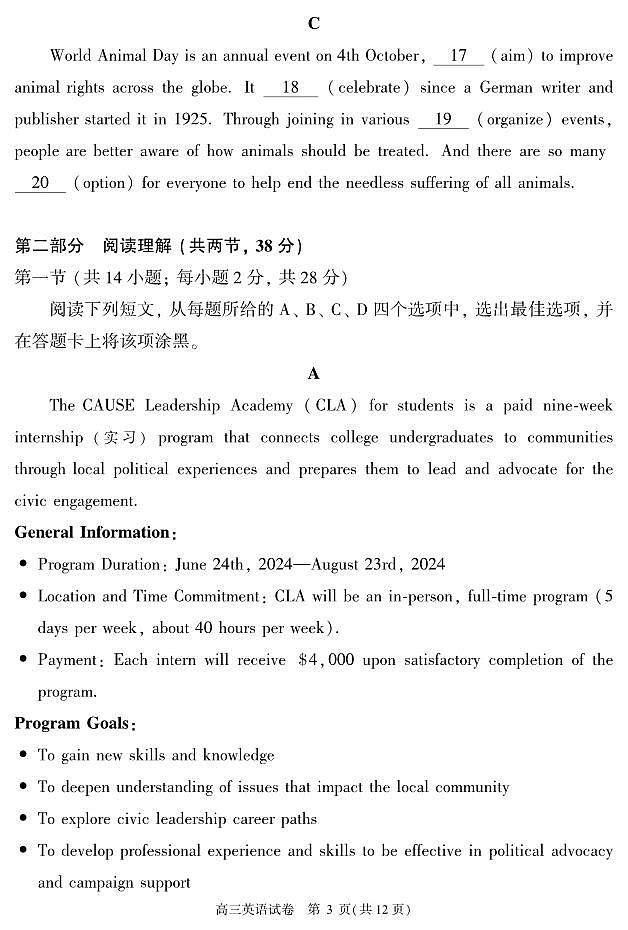 2024北京市顺义区高三上学期期末英语试卷及答案第3页